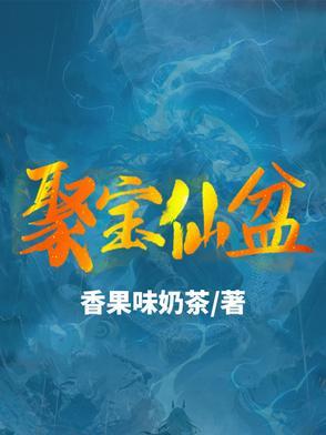 穿越兽世小雌性她生崽生不停 穿越兽世小雌性她生崽生不停