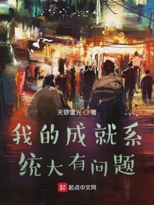 我的成就系统大有问题 我的成就系统大有问题