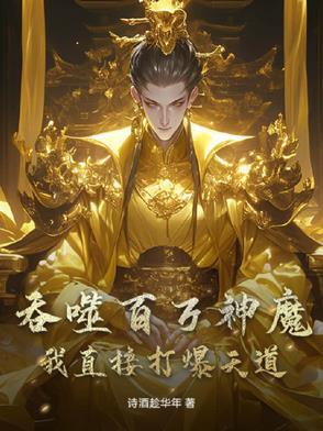 开局混沌体然后无敌 开局混沌体然后无敌