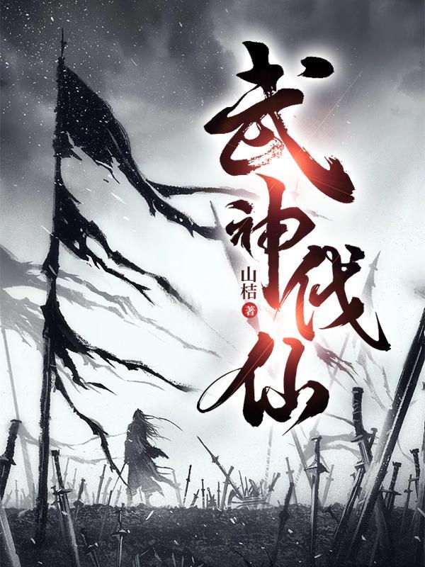 水浒开局大郎让我娶金莲