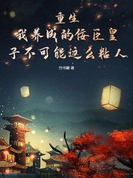 李世民崩溃番茄