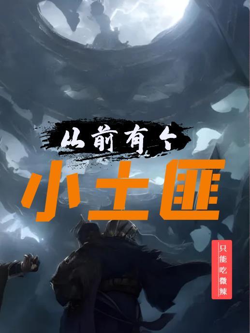 大明朱标朱元璋头号黑粉 笔下