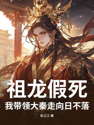 鸿蒙炼天诀零度优伤免费 鸿蒙炼天诀零度优伤免费