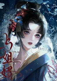 恶毒师尊总爱作死作者夜雨贤人 恶毒师尊总爱作死作者夜雨贤人