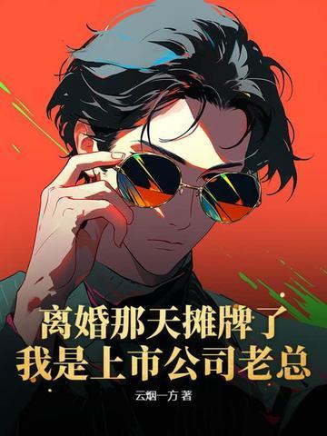 我的师姐都太不稳重了免费阅读 我的师姐都太不稳重了免费阅读