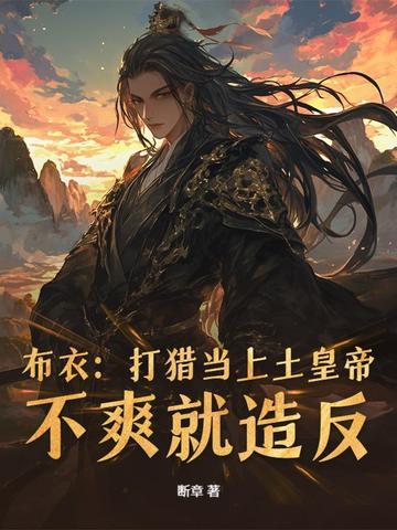虐文女配只想飞升免费阅读 虐文女配只想飞升免费阅读