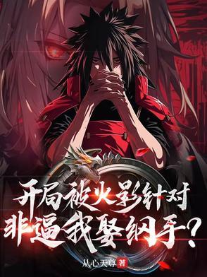 我把下界打造成仙界爆炒螺丝椒 我把下界打造成仙界爆炒螺丝椒