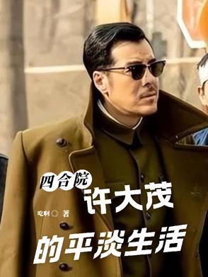 苏醒身旁