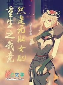 八年后必死我开启模拟修仙作者天涯明月 最新 八年后必死我开启模拟修仙作者天涯明月 最新