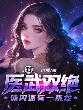黑莲花他又病又娇