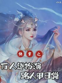 修真我的世界是本书 修真我的世界是本书