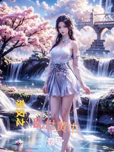 女主叫桃花 女主叫桃花