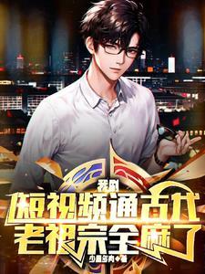 美人总裁快乐带球跑by糖贰叁 美人总裁快乐带球跑by糖贰叁