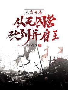 娱乐我靠抄书成了全球首富完本 娱乐我靠抄书成了全球首富完本