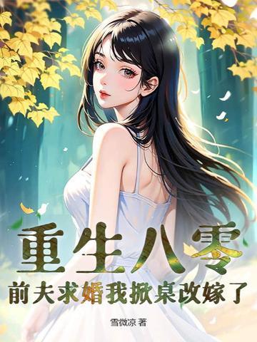 京圈太子爷小生是谁 京圈太子爷小生是谁