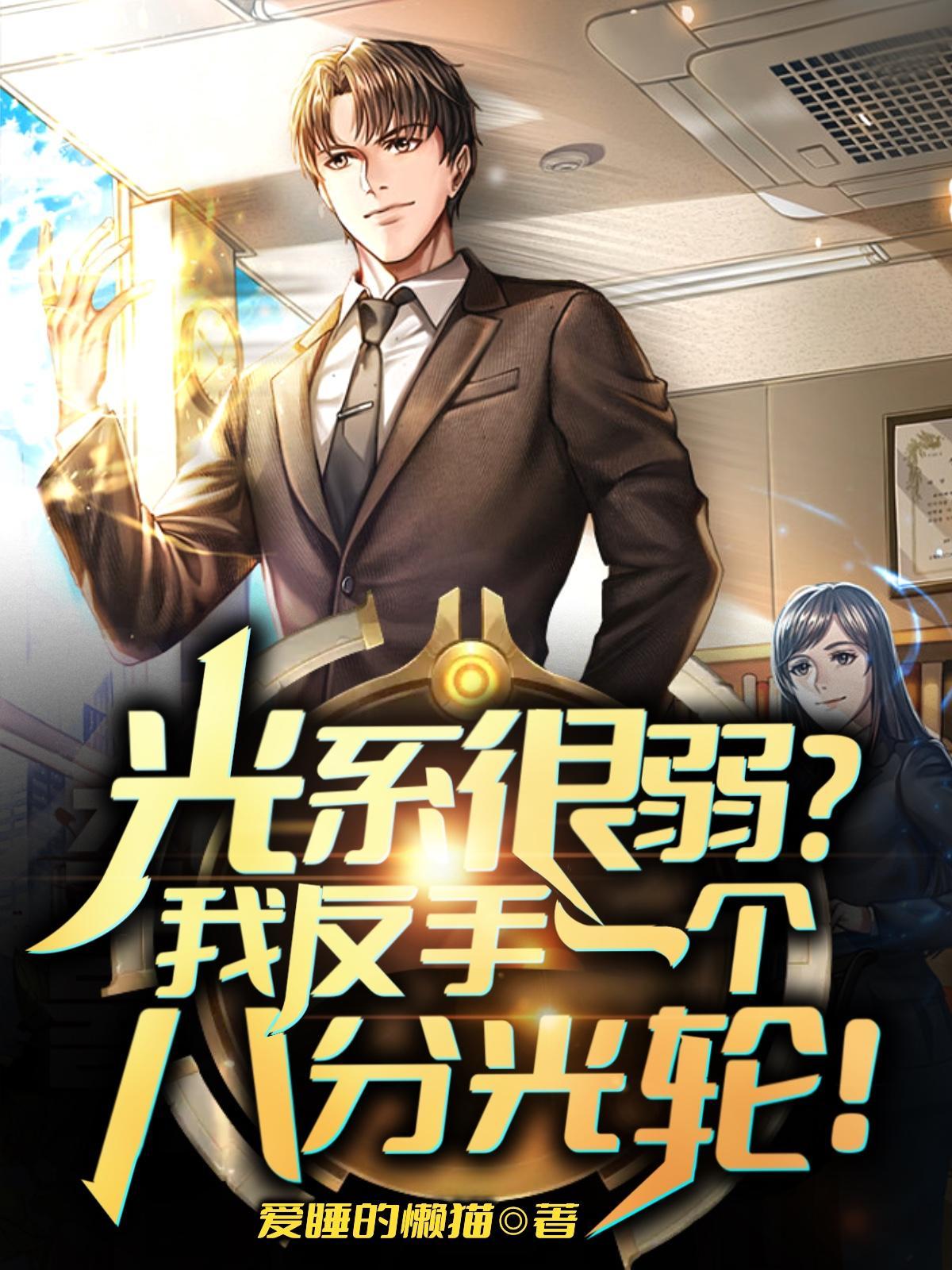 我开局一条幽灵船作者新买的桃子 我开局一条幽灵船作者新买的桃子