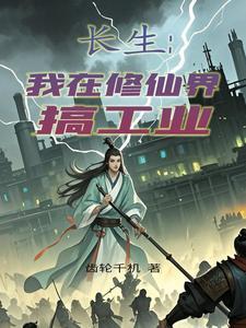 从长生开始