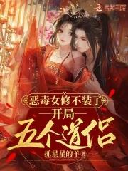 暴君的巫蛊娃娃她活了免费阅读全文 暴君的巫蛊娃娃她活了免费阅读全文