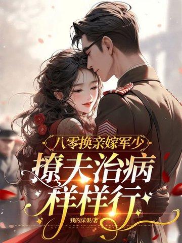 渣总在为白月光放烟花 渣总在为白月光放烟花